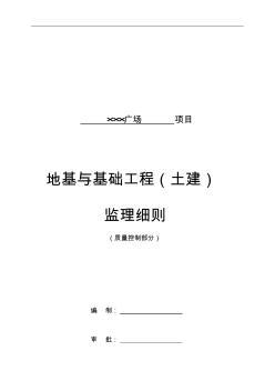 地基与基础工程——建筑施工百问系列丛书内容简介