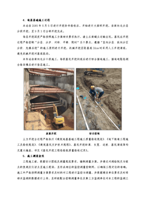 地基与基础分部工程验收自评报告